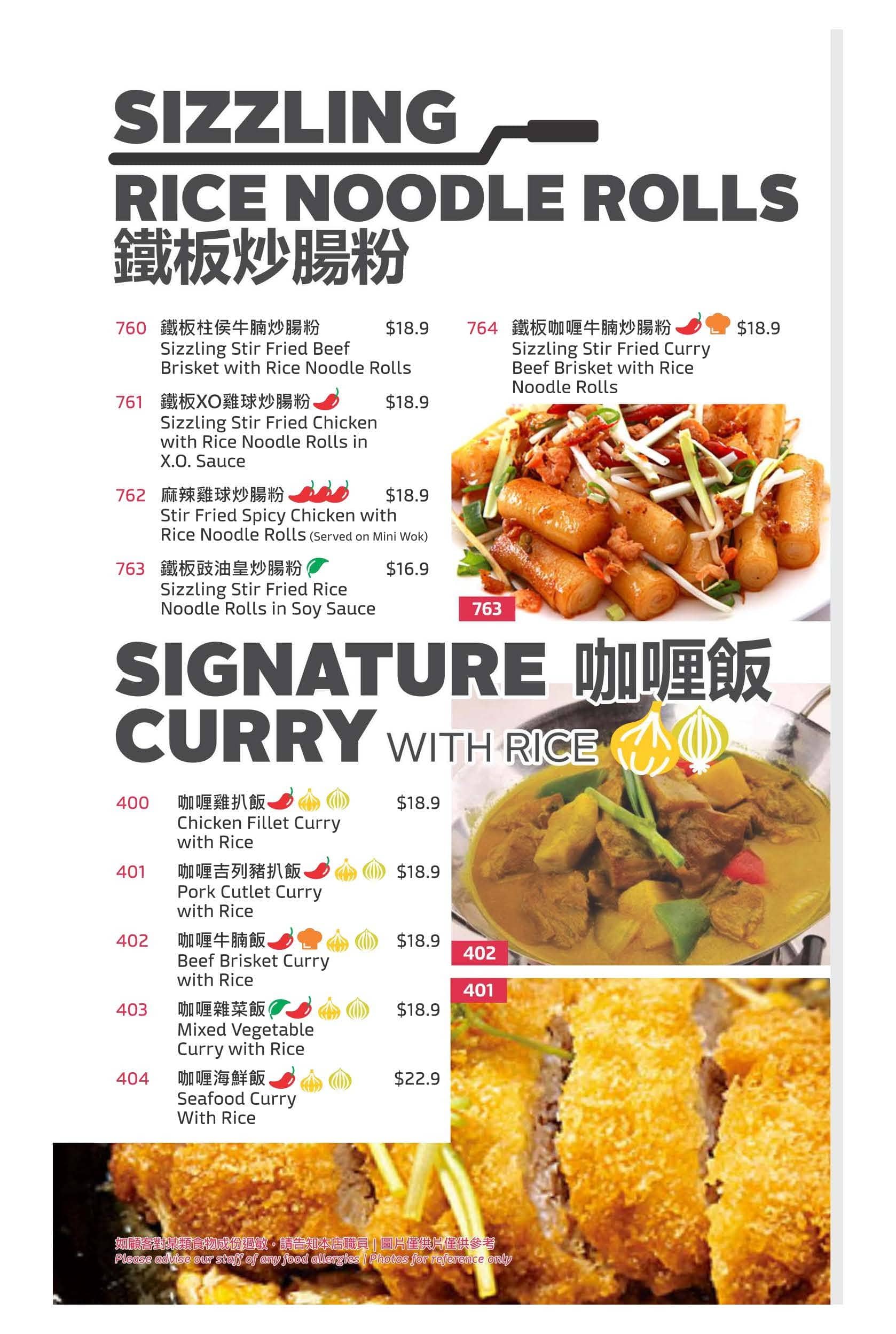 Sizzling Rice Noodle Rolls | Curry