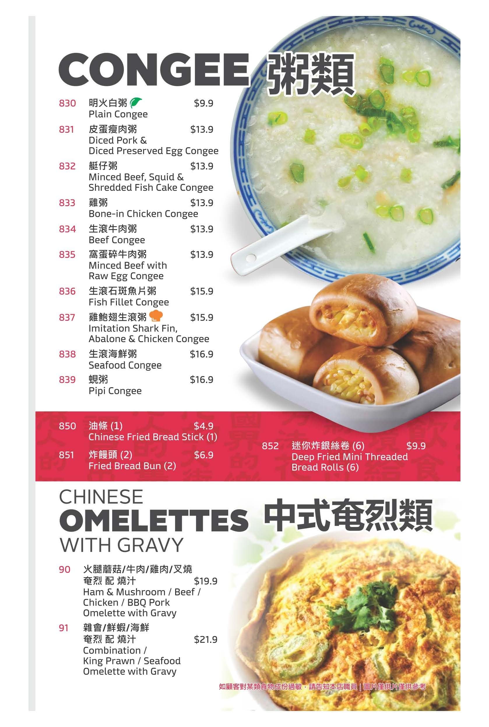 Congee | Omelettes