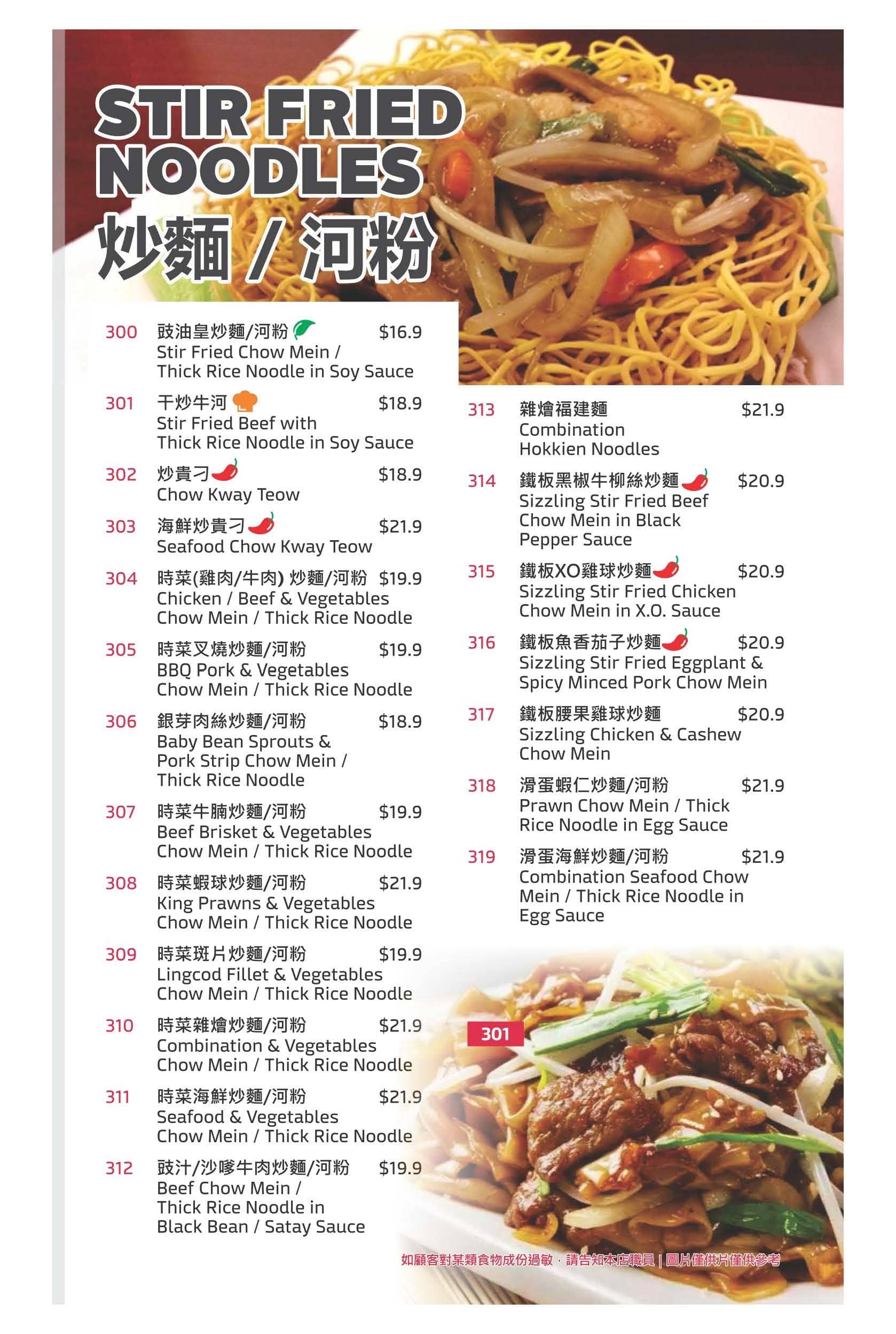 Stir Fried Noodles